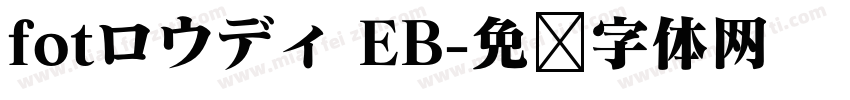 fotロウディ EB字体转换